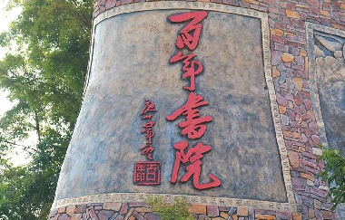 百年書院 | 第七期開心研學(xué)營，助力孩子創(chuàng)造無