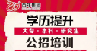 百年成教-提醒！這兩項(xiàng)職業(yè)考試資格復(fù)核即將開
