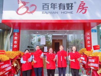 百年有好房觀音巖店開業(yè)大吉！